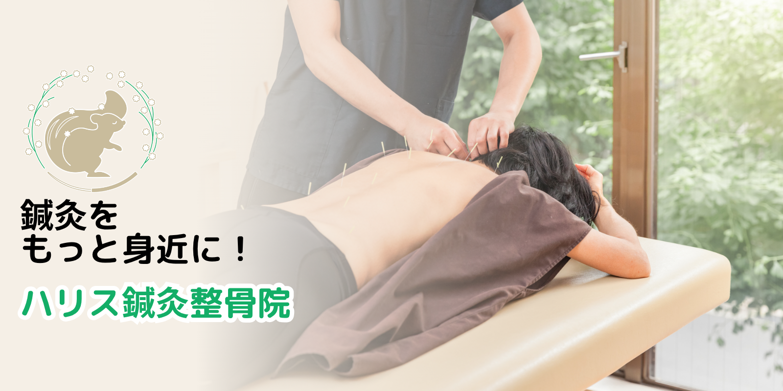 訪問鍼灸-デスクトップ